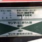 ヤンマー　中古　耕耘機　MRT5EX　「岩手店630」