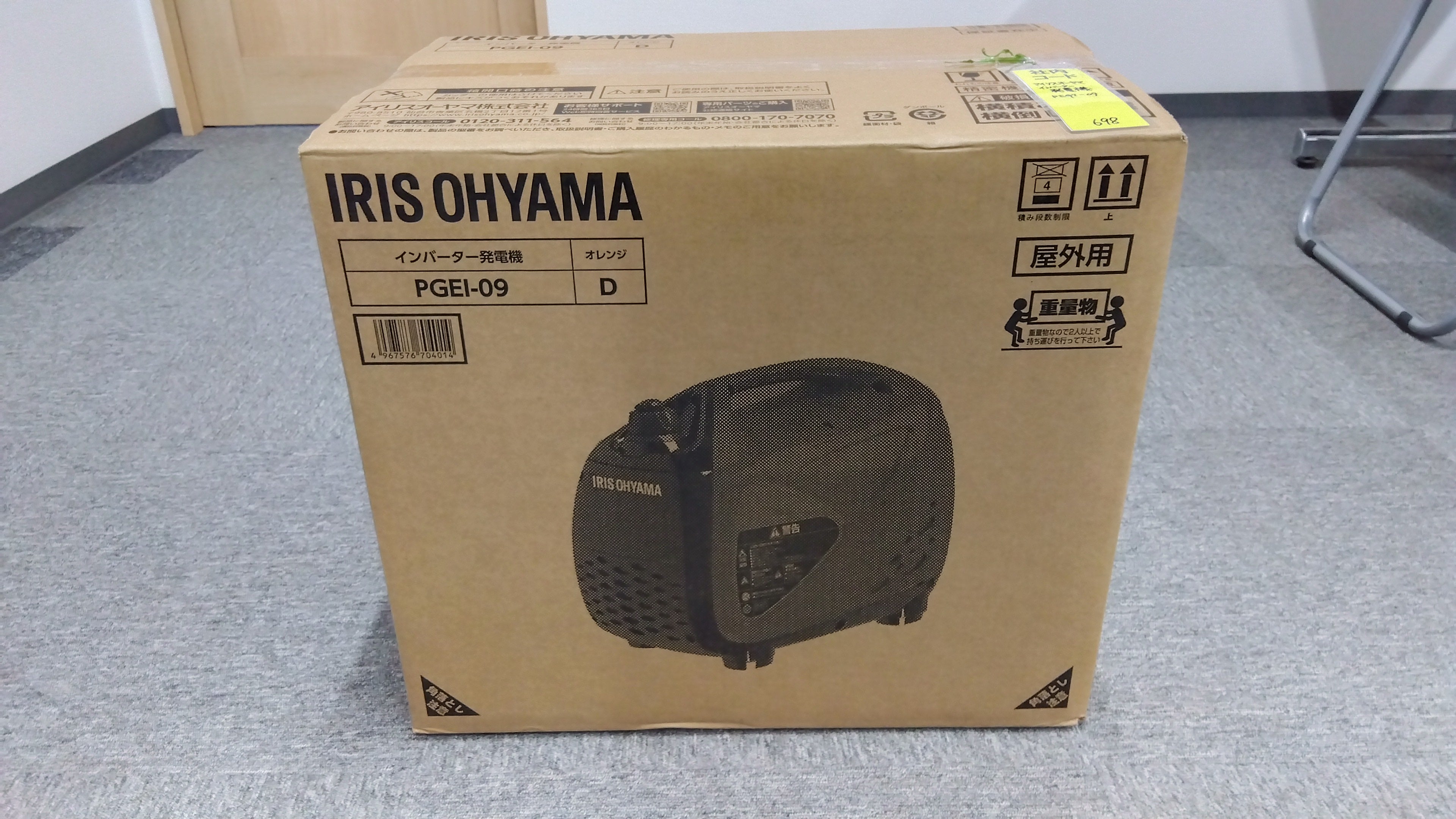 アイリスオーヤマ 中古(未使用) インバーター発電機 PGEI-09 「岩手店