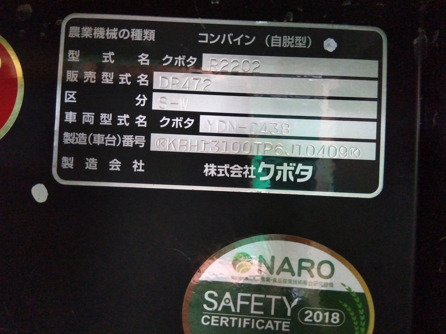 クボタ　コンバイン　DR472S-W　　「山形店10095」