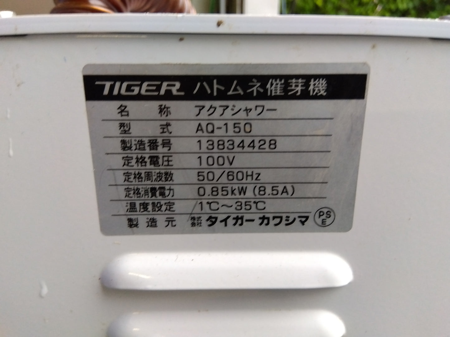 タイガー　中古　催芽機　AQ-150