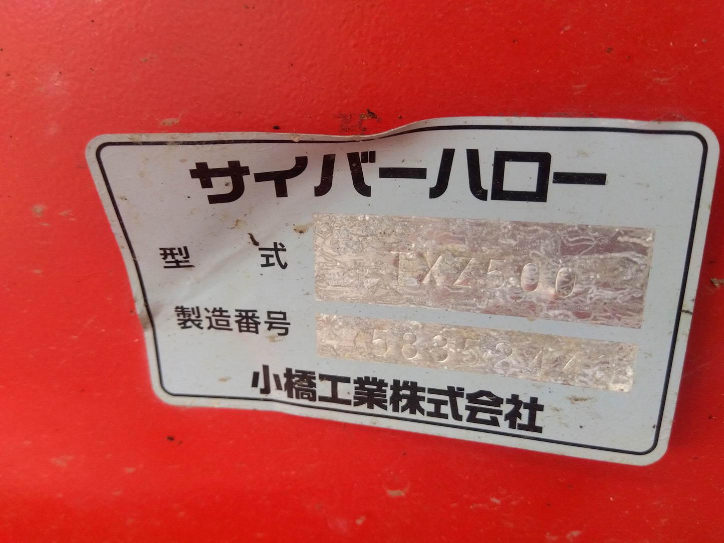 コバシ　中古　ハロー　TXZ500　【要整備品】