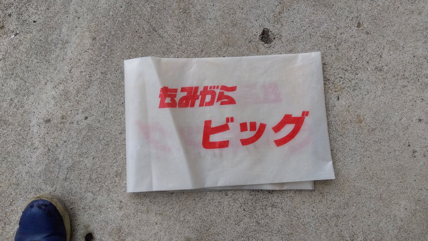 昭和貿易　中古　籾殻収集機　フェニックスモミスラクタ　「岩手店666」