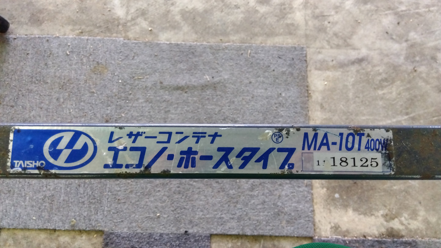 タイショー　中古　レザーコンテナ　MA-10T　「岩手店693」