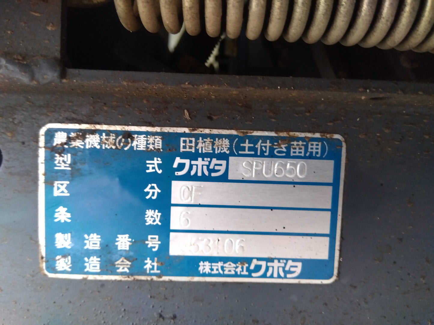 クボタ　中古　田植機　SPU650-CF