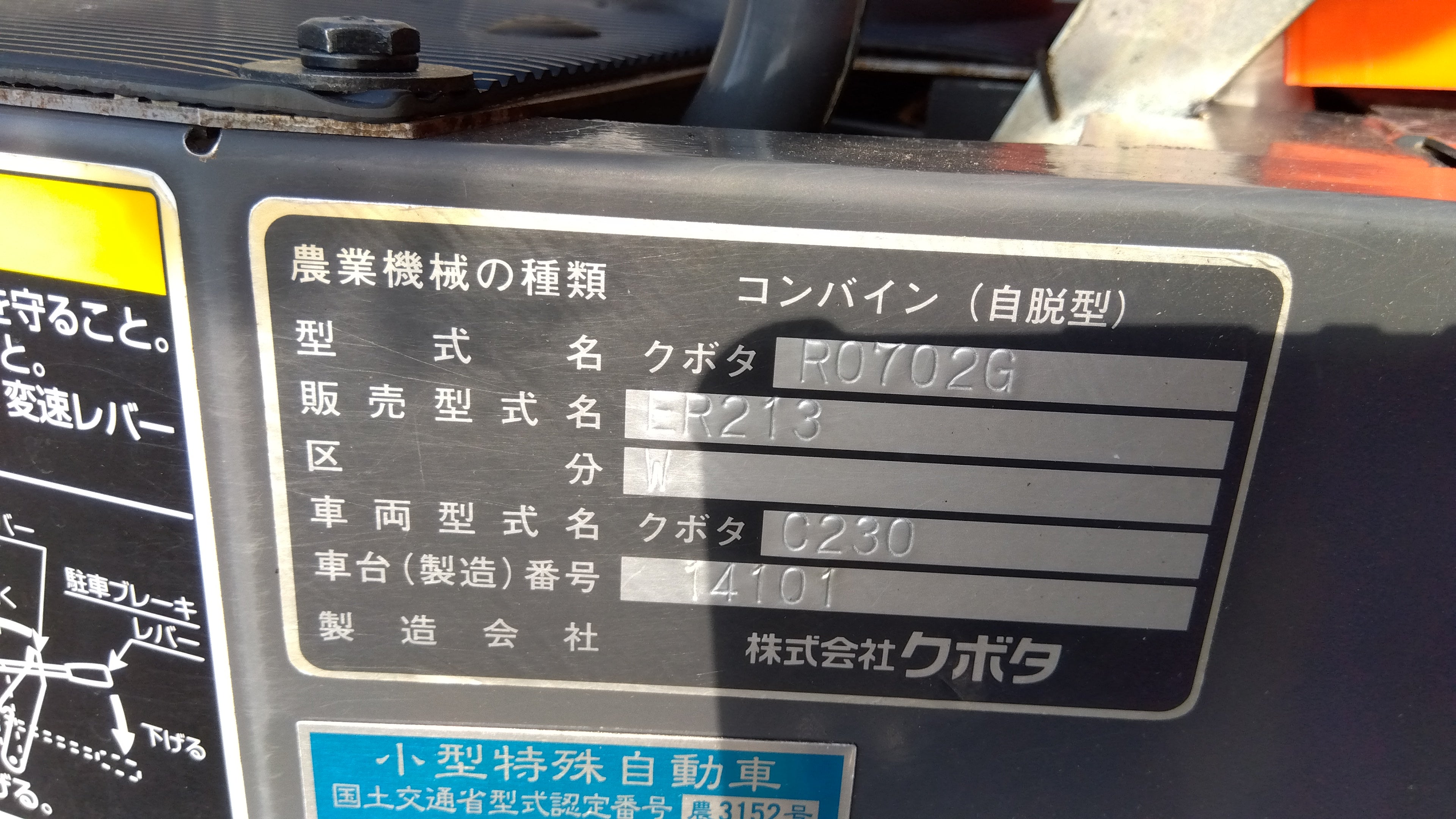 要整備品】 クボタ 中古 コンバイン ER213W 「岩手店618」 – 農キング