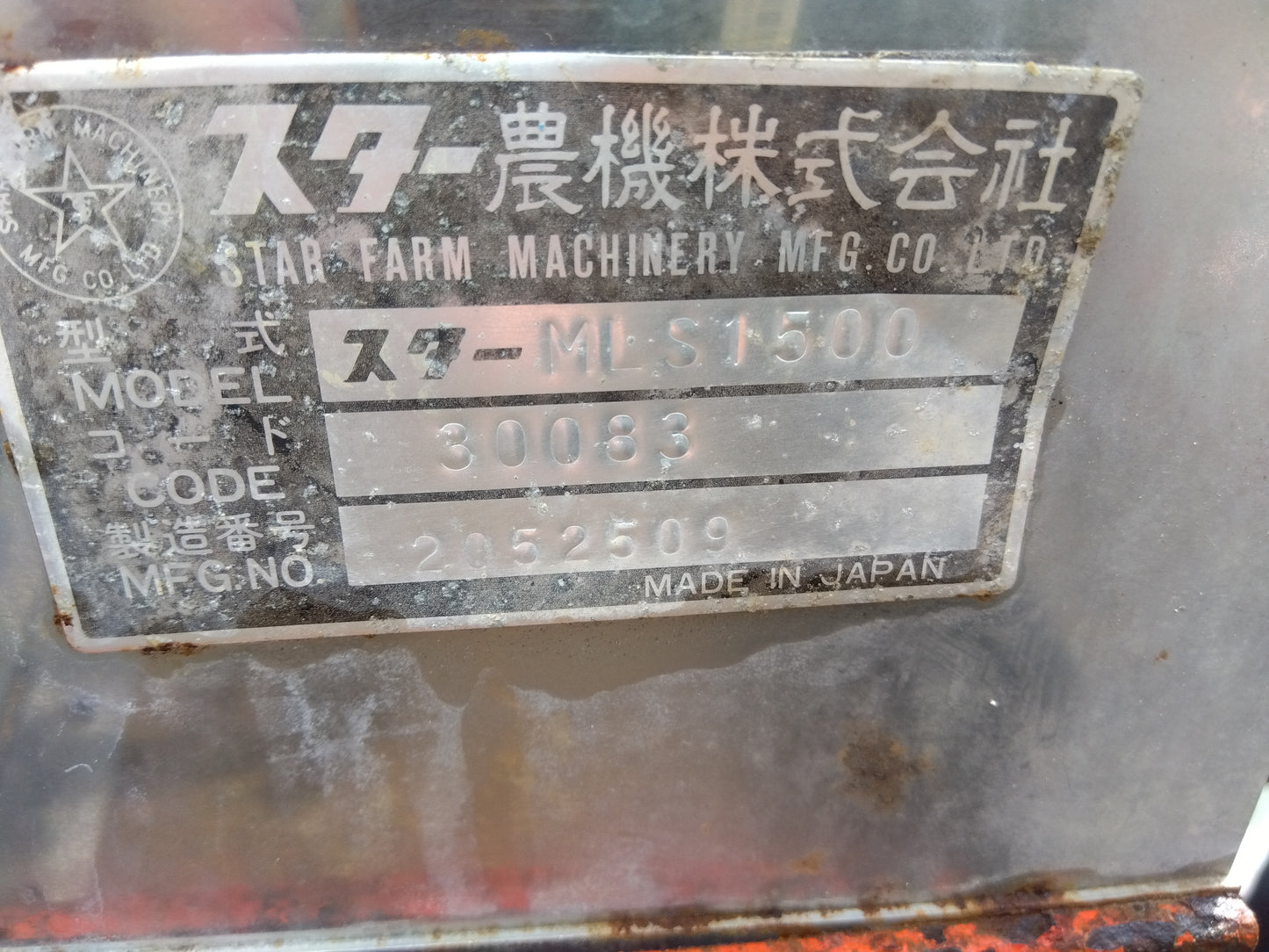 スター 中古 ライムソワー ML-S1500  『宮城店3030』