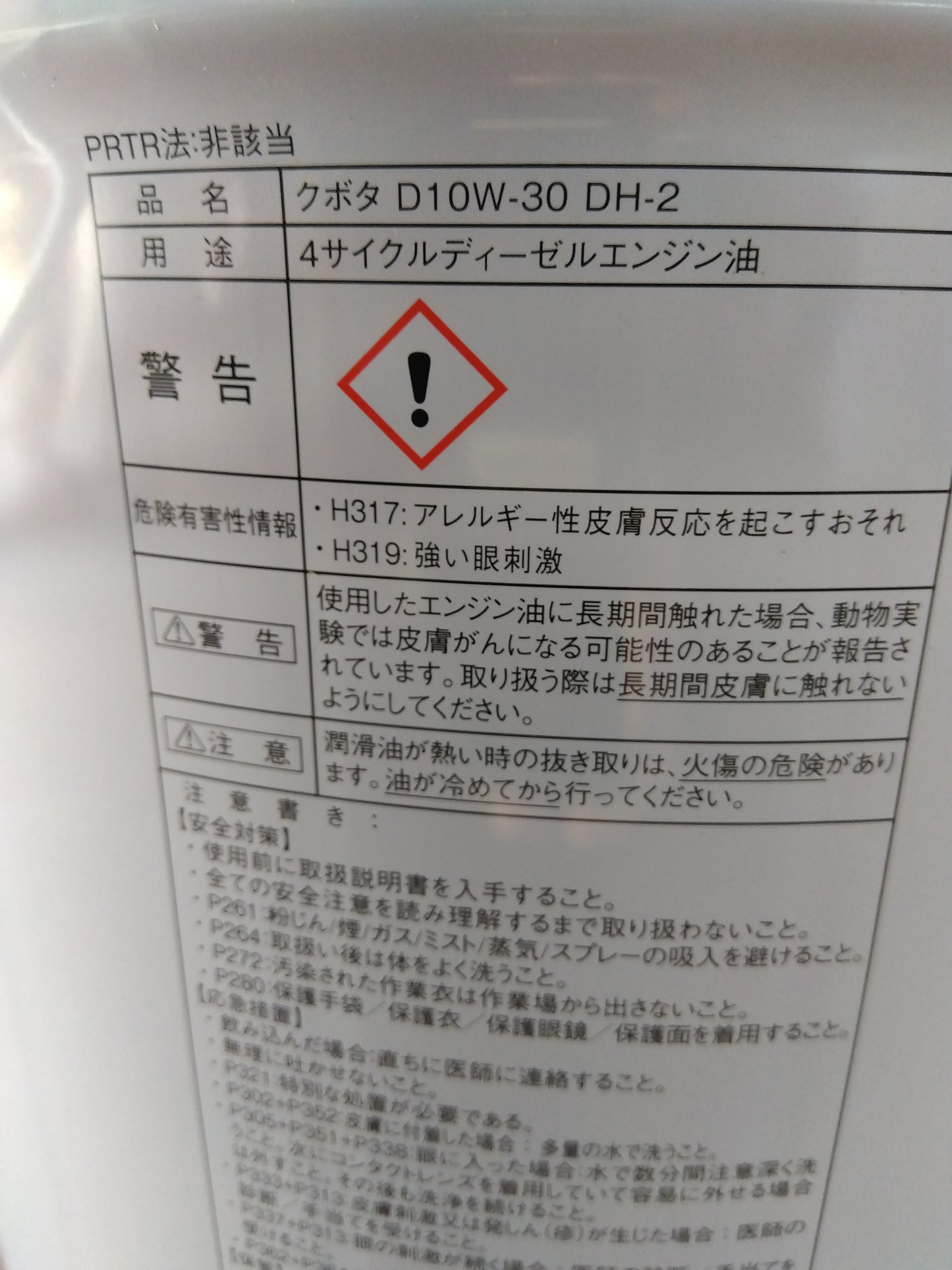 クボタ 純正ディ－ゼルエンジンオイル D10W-30 DH-2 未開封 『宮城店3055』