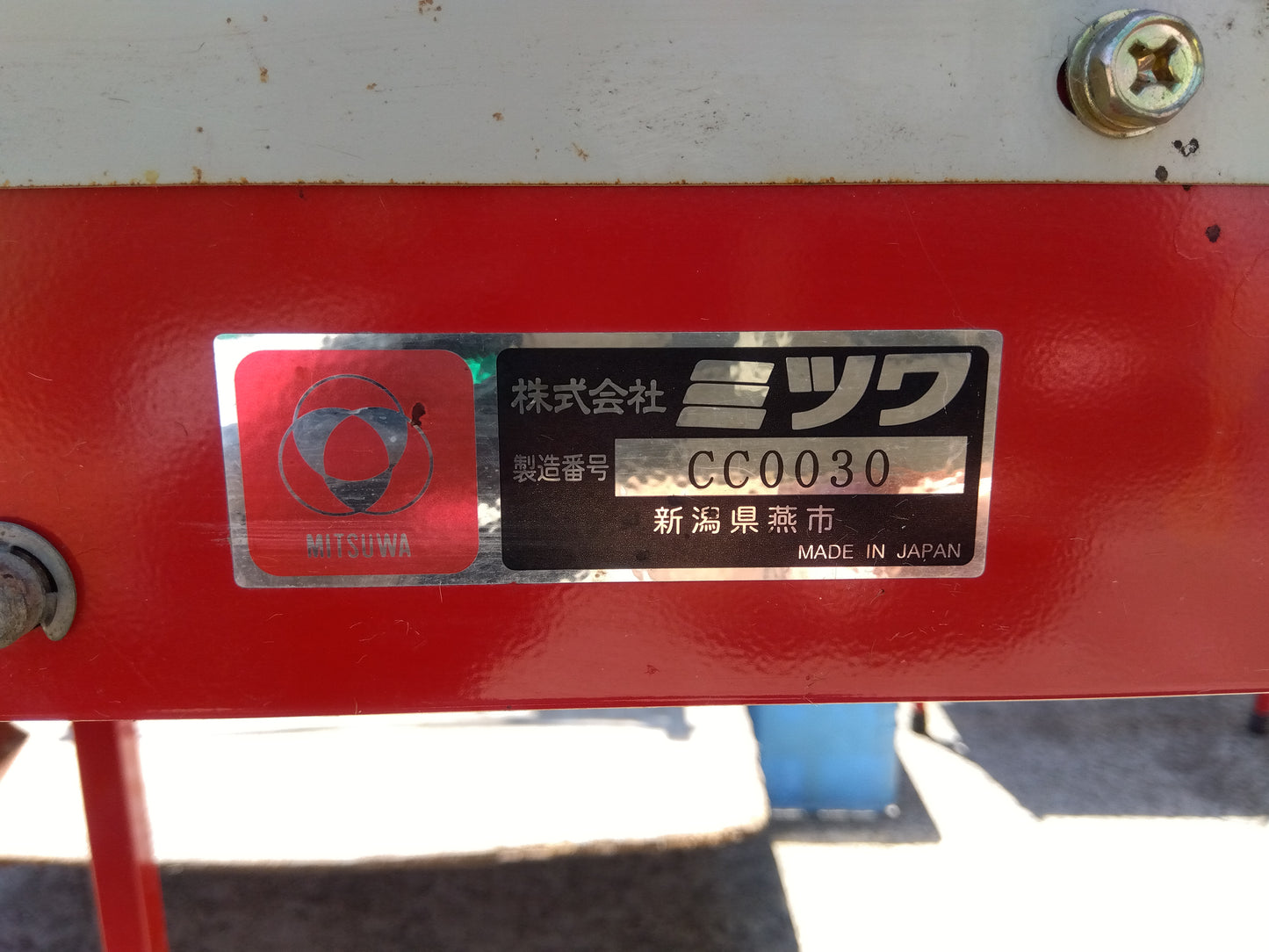 ミツワ 中古 えだまめ選別・コンベアセット 【山形店 10176】