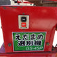 ミツワ 中古 えだまめ選別・コンベアセット 【山形店 10176】