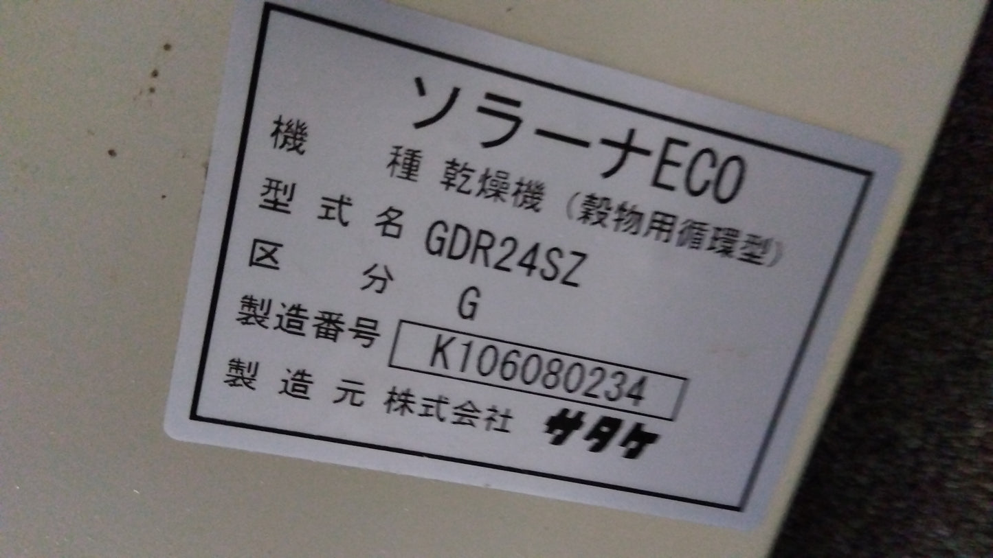 サタケ　中古　乾燥機　SDR24SZG　「岩手店651」