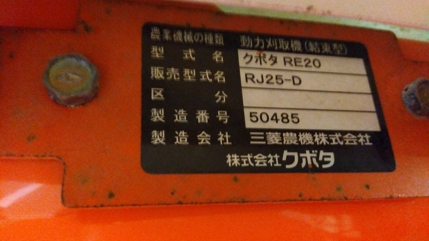 クボタ　中古　バインダー　RJ25-D　「岩手店237」