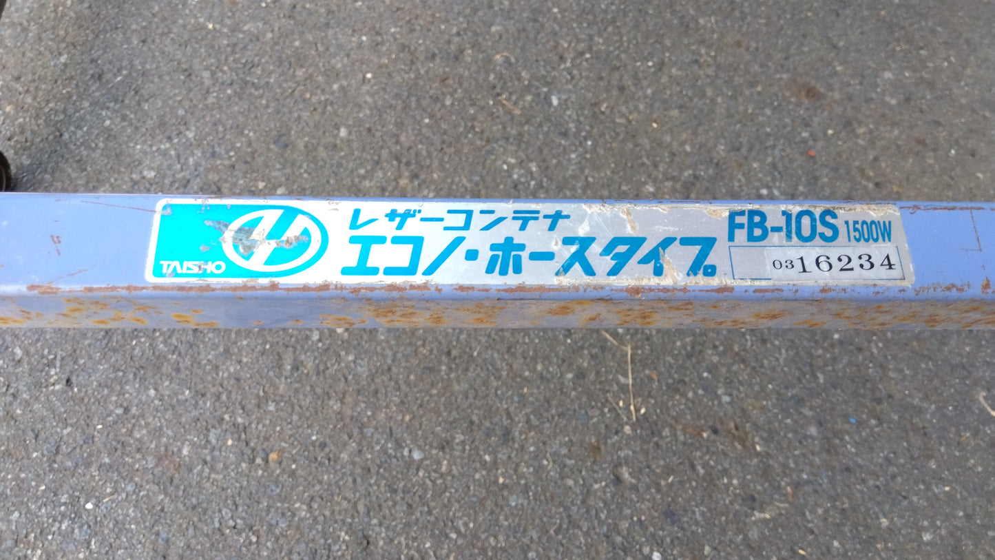 タイショー　中古　レザーコンテナ　FB-10S　「岩手店653」