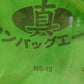 三洋　ロンバックエース　MS-13　「山形店　10133　10134」