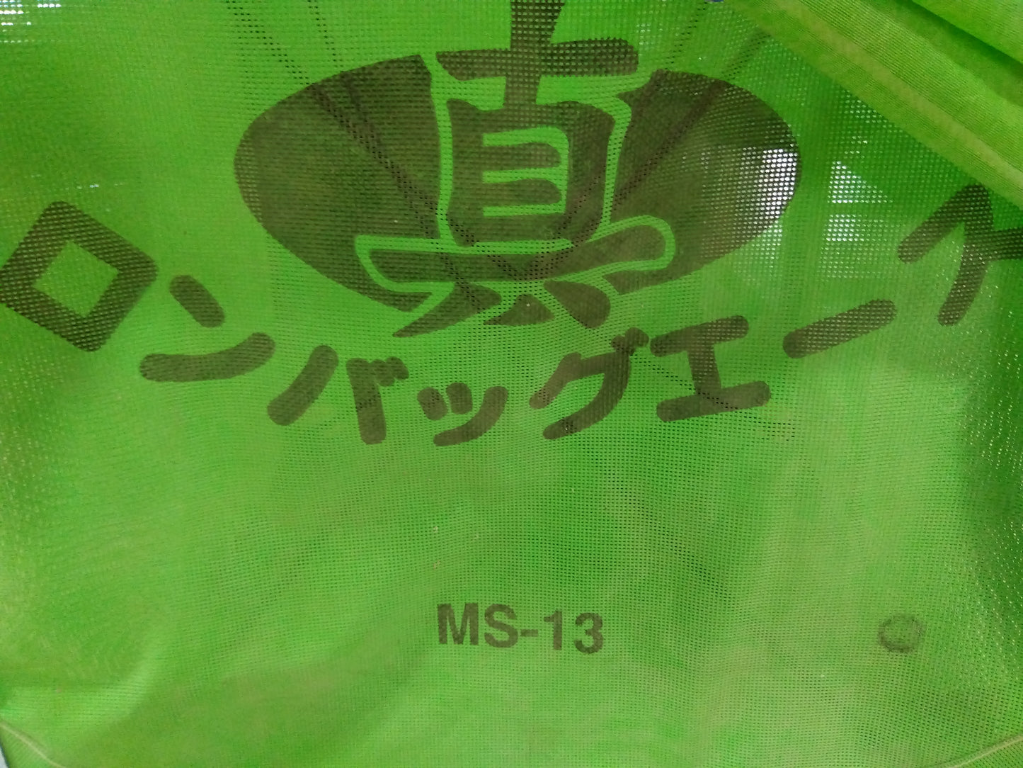 三洋　ロンバックエース　MS-13　「山形店　10133　10134」