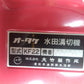 オータケ　中古　歩行溝切機　KF22