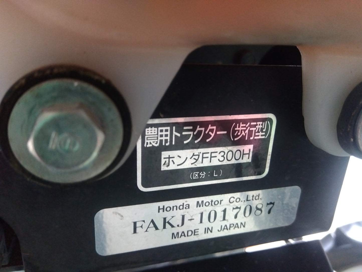 ホンダ　中古　耕運機　FF300H