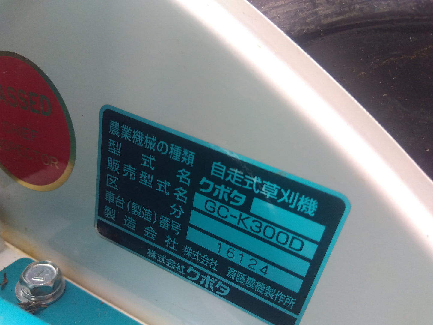 クボタ　中古　スパイダーモア　GC-K300D