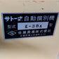 サトー　中古　自動選別機　Ｋ-30Ａ　「岩手店340」