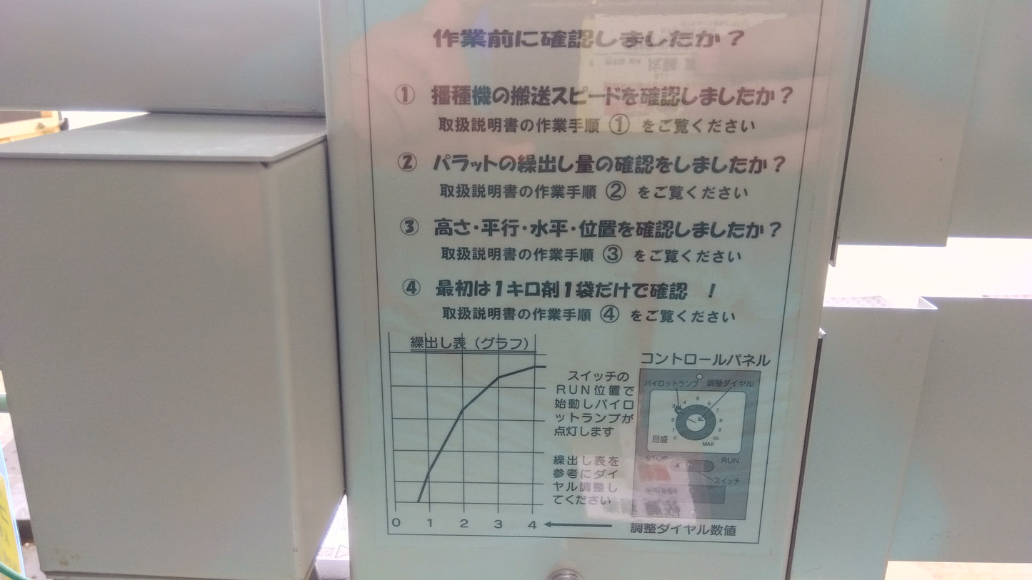 美善　中古　箱処理剤散布機　パラットKS-25SP　「岩手店711」