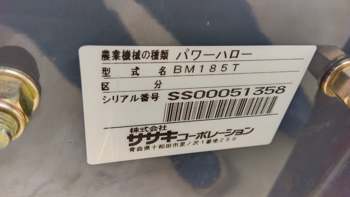 ササキ　中古　ハロー　BM185T　「岩手店557」