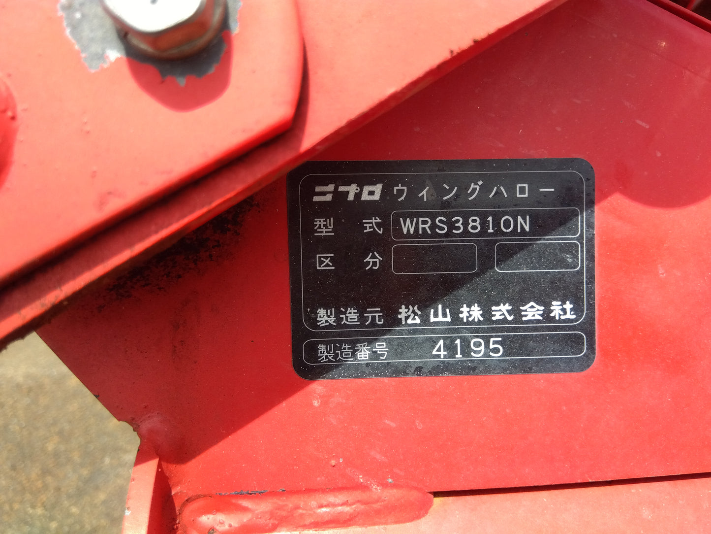 ニプロ 中古 ウィングハロー WRS3810N 【山形店 9937】