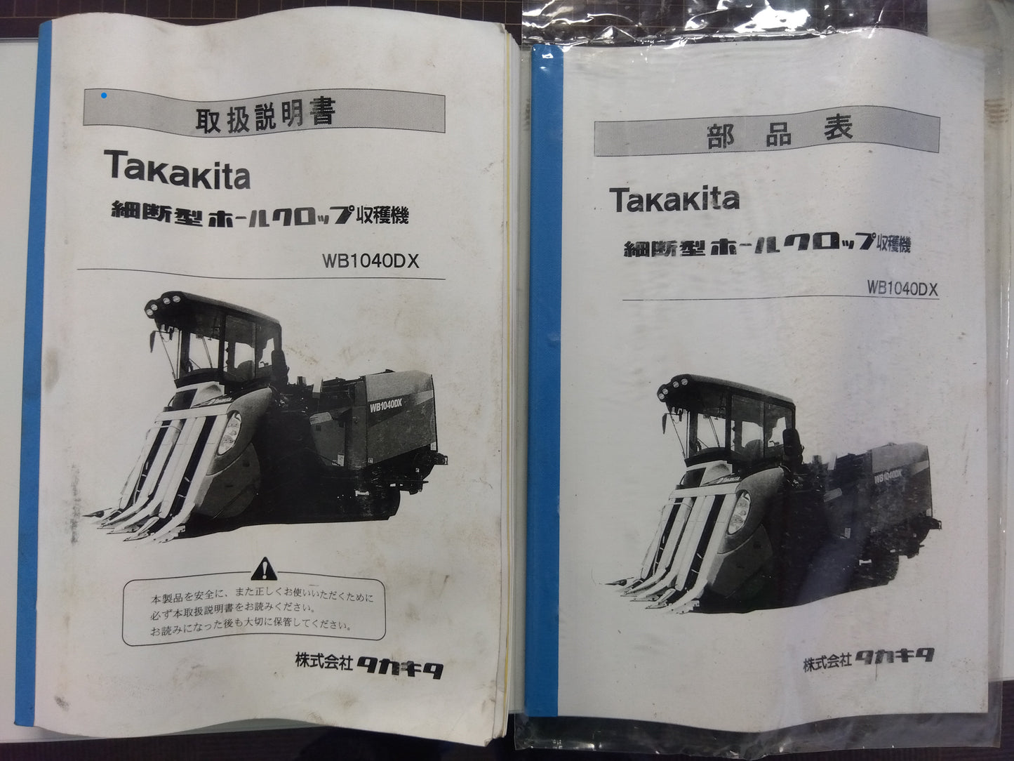 タカキタ　中古　細段型自走ホールクロップ　WB1040DX　【宮城店3084】
