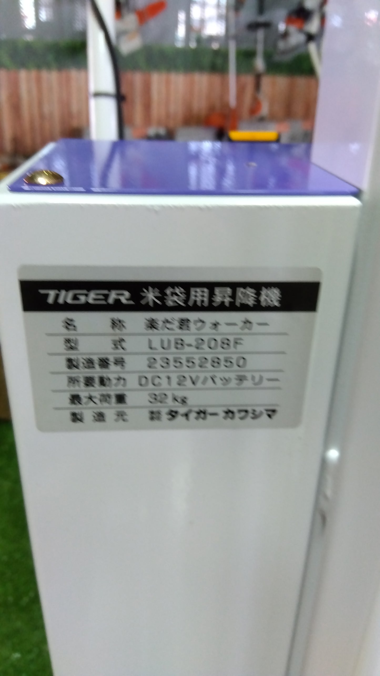 タイガーカワシマ　中古米袋リフター　楽だ君ウォーカーLUB-208F　【山形店10193】