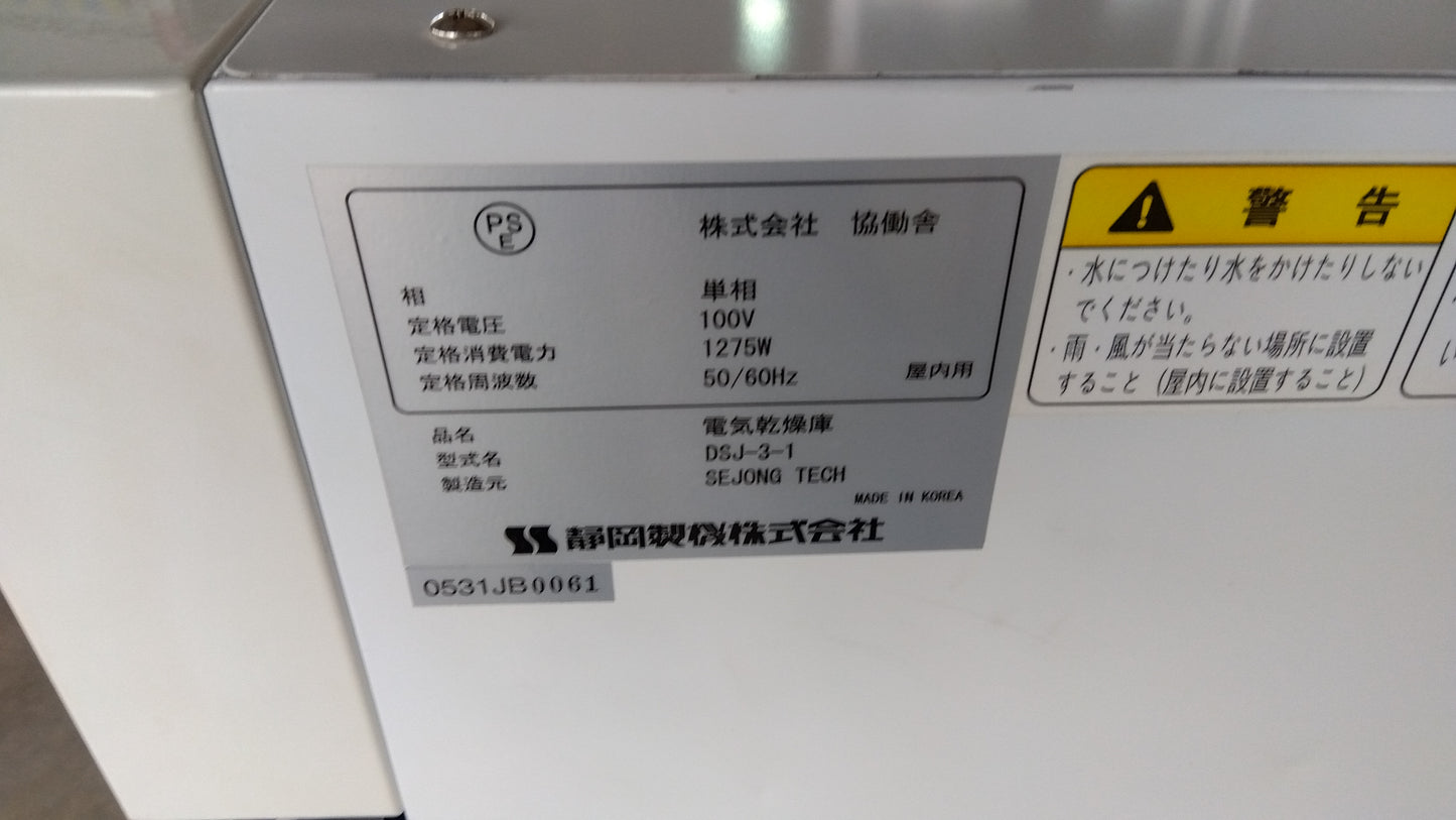 静岡　中古乾燥庫　DSJ-3-1　【山形店10196】