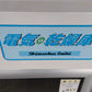 静岡　中古乾燥庫　DSJ-3-1　【山形店10196】