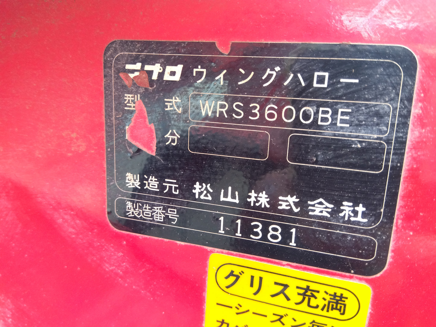ニプロ 中古 ウィングモア WRS3600BE【山形店 10166】
