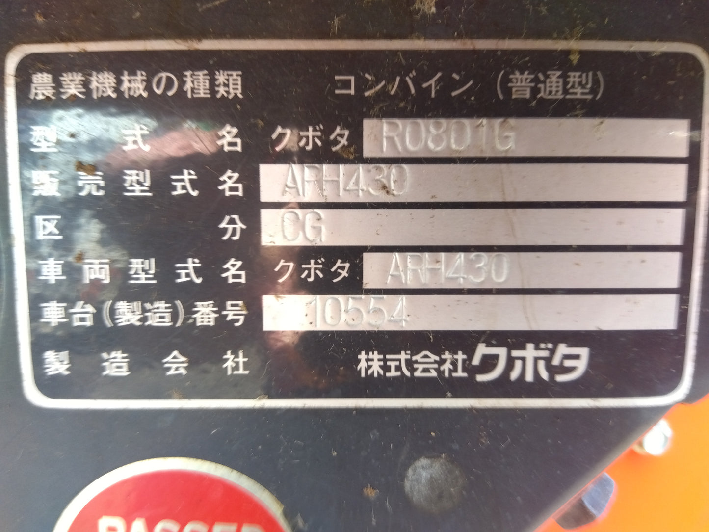 クボタ　中古　汎用コンバイン　ARH430-CG