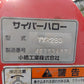 小橋工業 中古 サイバーハロー TXR280 【山形店 10179】