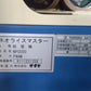 サタケ　中古　籾摺機　NPS550FWAM　「山形店10197」