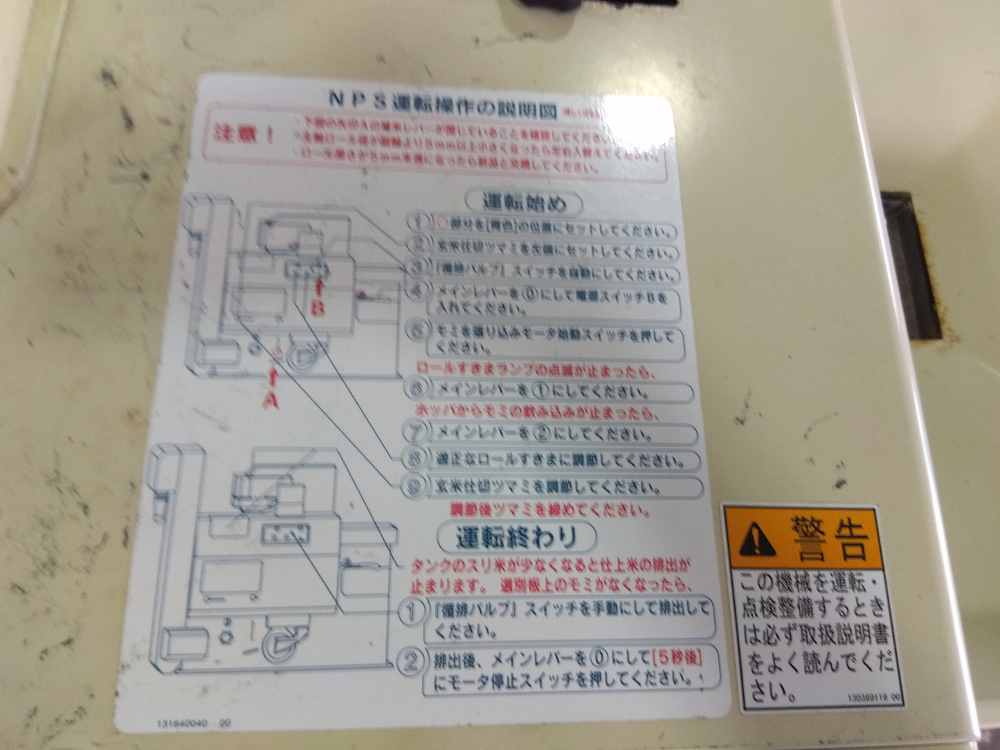 サタケ　中古　籾摺機　NPS550FWAM　「山形店10197」