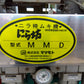 マツモト 中古 ニラ袴ムキ機 MMD 【山形店 10208】