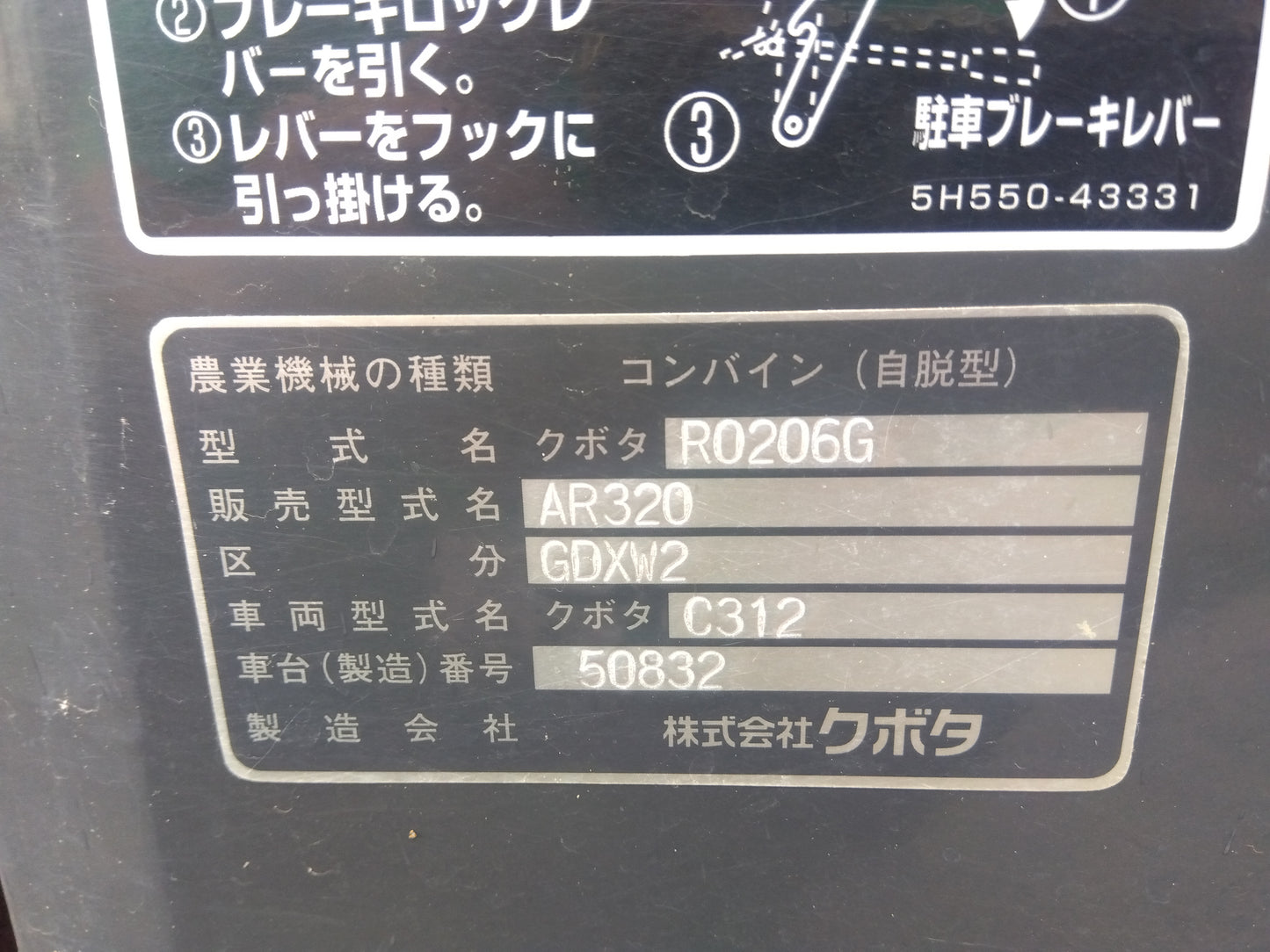 クボタ　中古　コンバイン　AR320-GDXW2　【要整備品】