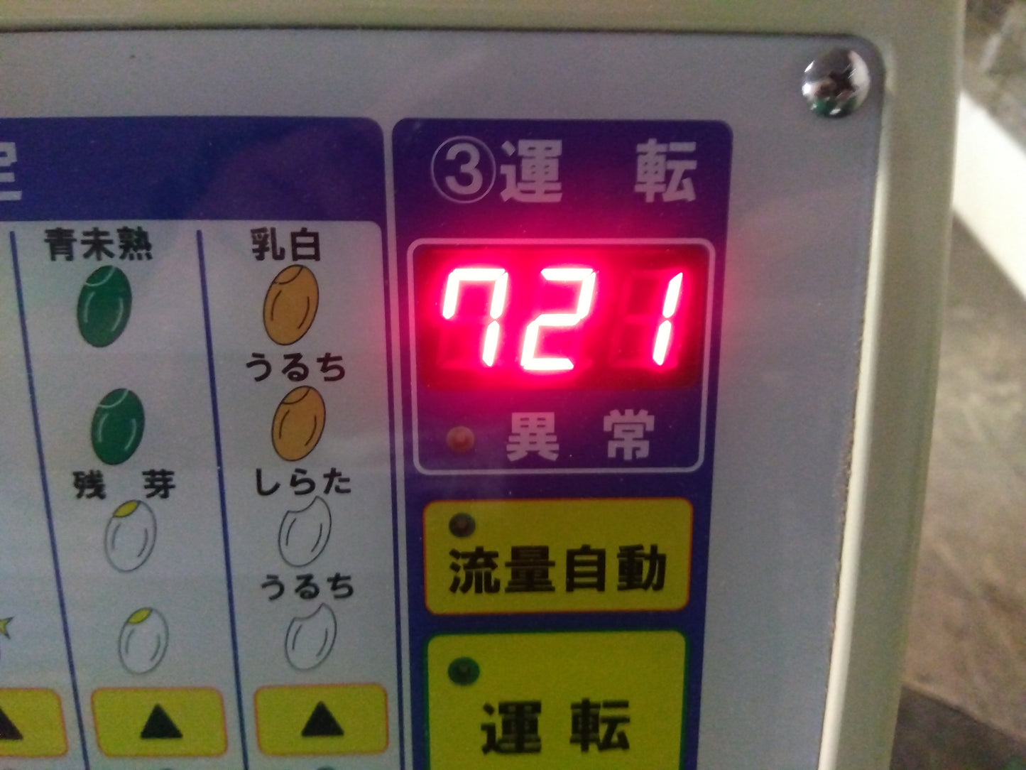 サタケ　中古　色彩選別機　FGS2000（1）