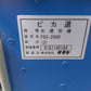 サタケ　中古　色彩選別機　FGS2000（3）