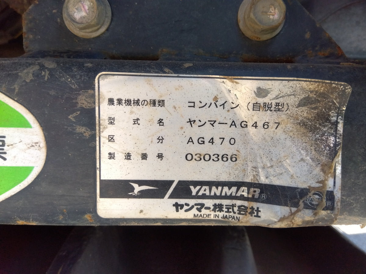 ヤンマー　中古　コンバイン　AG470　【宮城店2568】