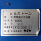 サタケ 中古 昇降機付石抜機 EGA20C (1) 【山形店 8947】