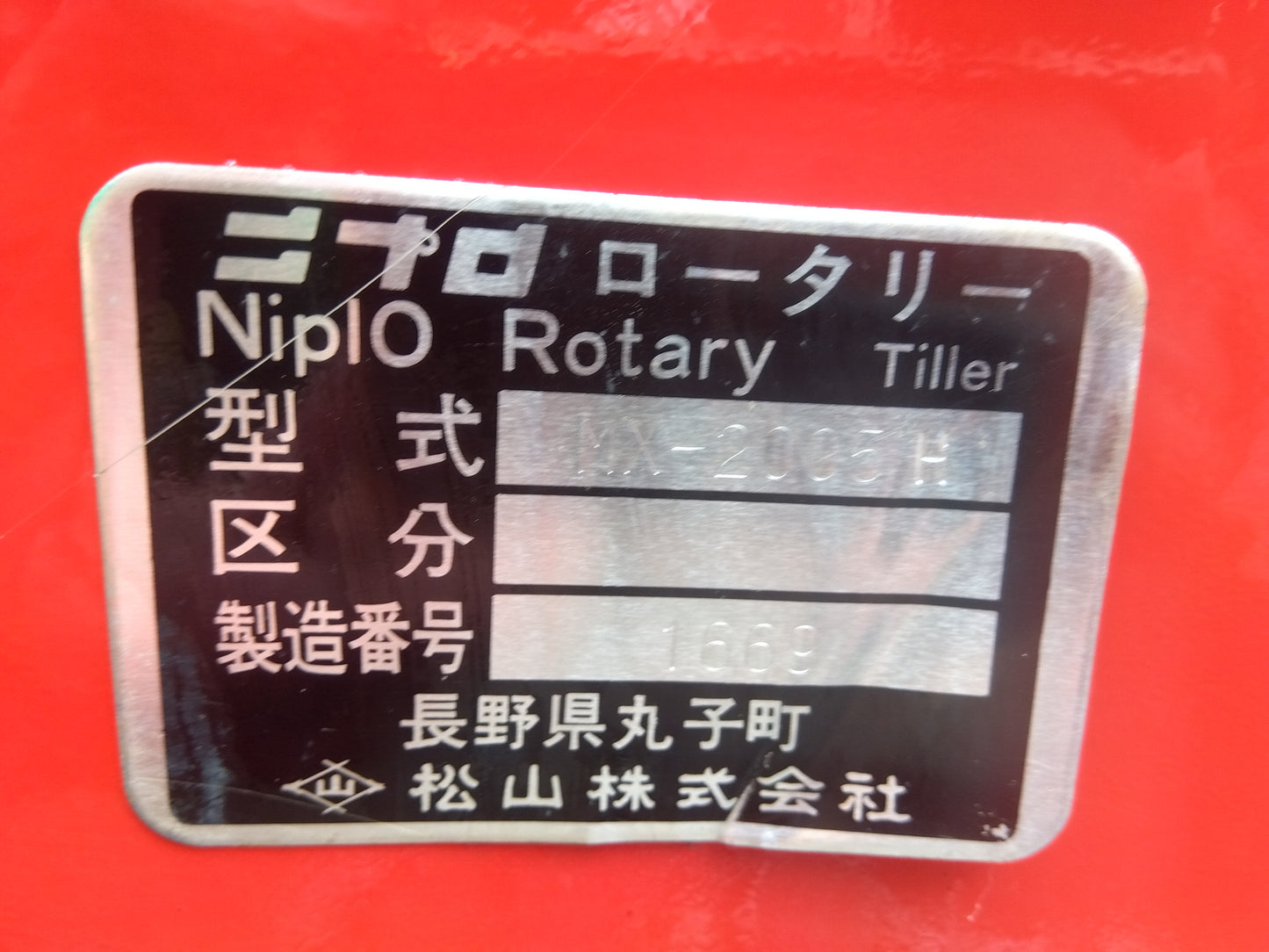 ニプロ　中古　ロータリー　MX-2005H