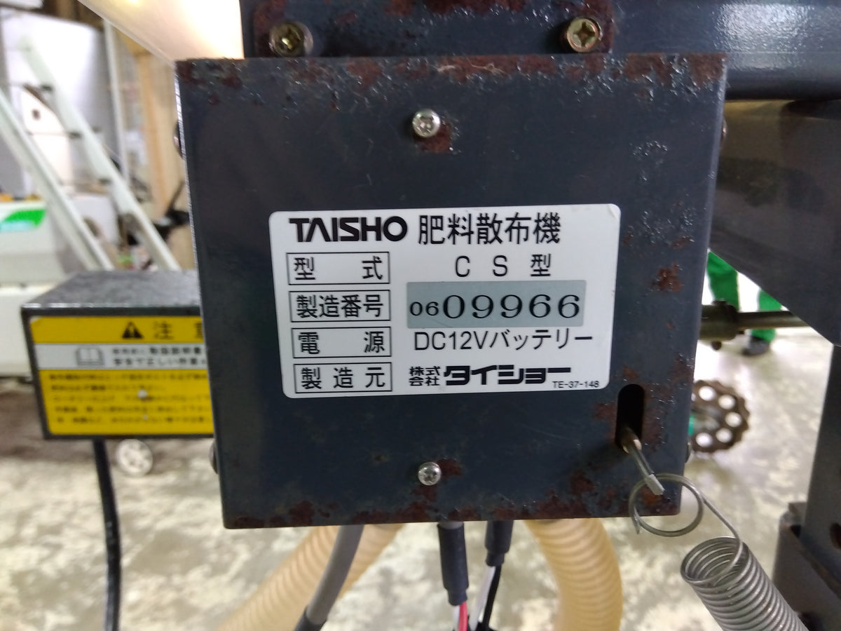 タイショー グランドソワー CS130R【山形店10068】