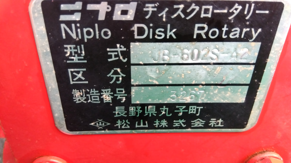 ニプロ　中古　ディスクロータリー　JB-602S-A2　「岩手店768」