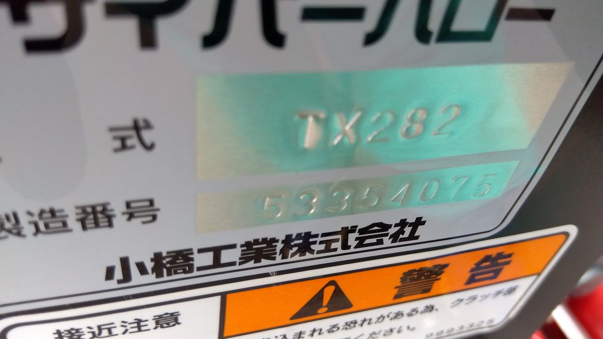コバシ　中古　ハロー　TXR282　「岩手店808」