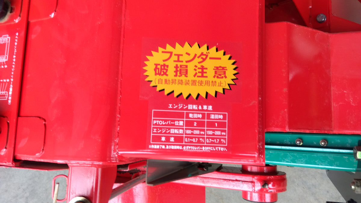 冨士トレーラー　中古畔塗機　　D135　【山形店10255】