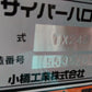 コバシ　中古　ハロー　TXR242　「岩手店778」