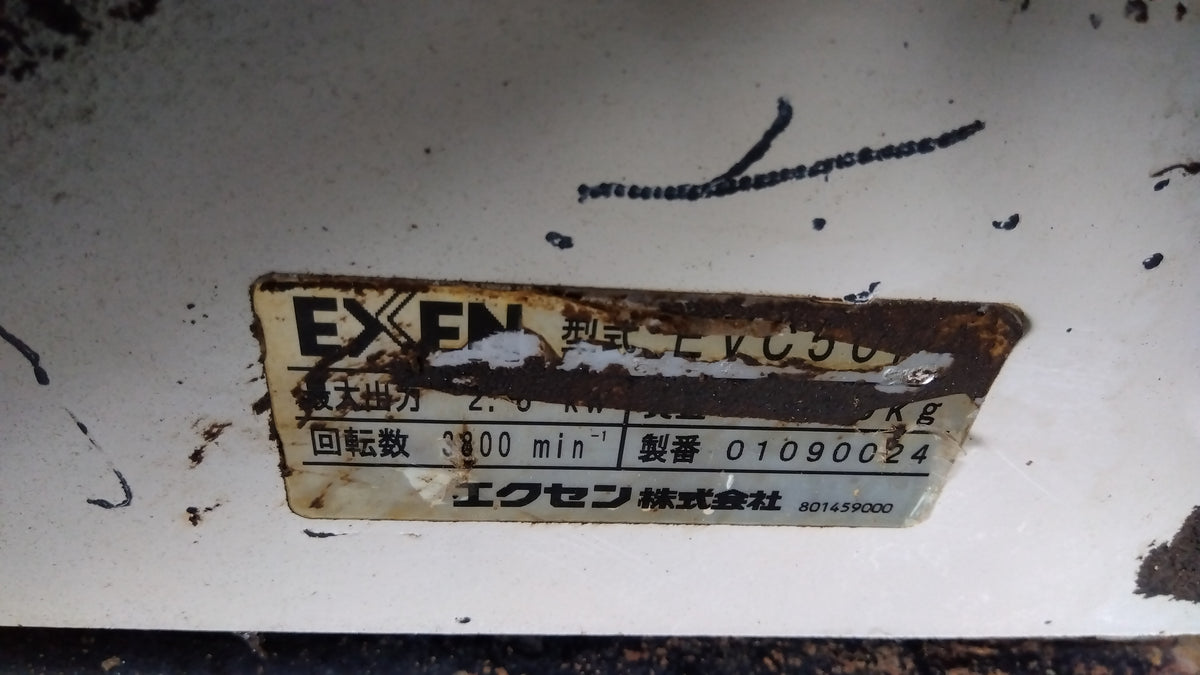 EXEN　中古　プレート　EVC50FA　「岩手店774」