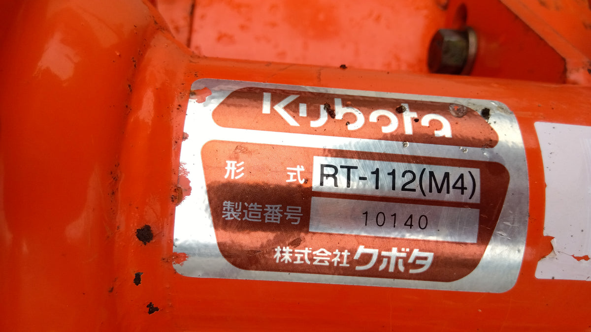 クボタ　中古　マルチロータリー　RT-112(M4)　「岩手店770」