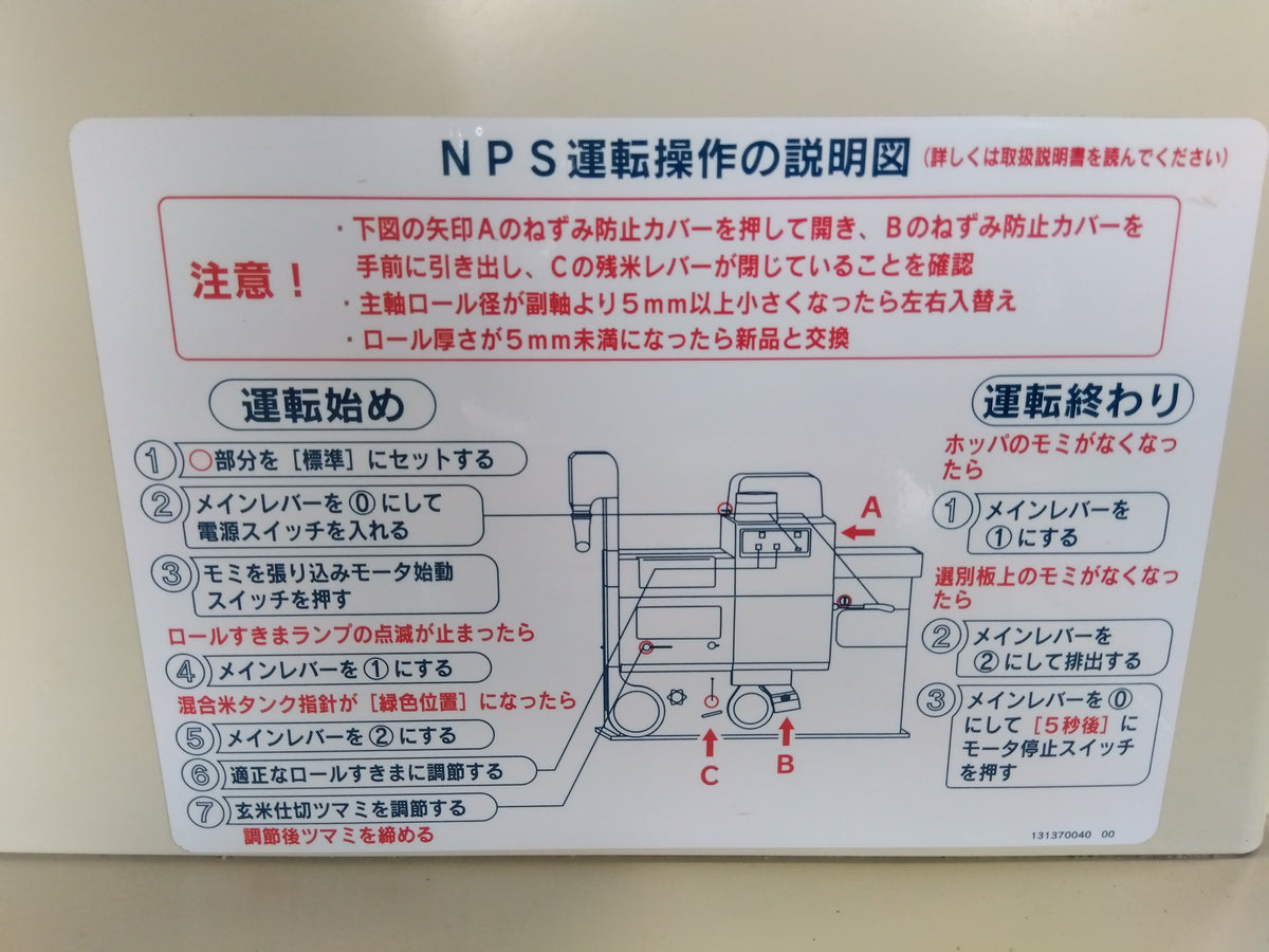 サタケ　中古　籾摺機　NPS350EAM　【宮城店3168】