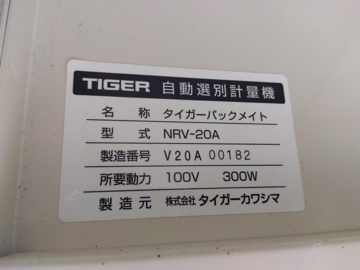 タイガー　中古　選別計量機　NRV-20A